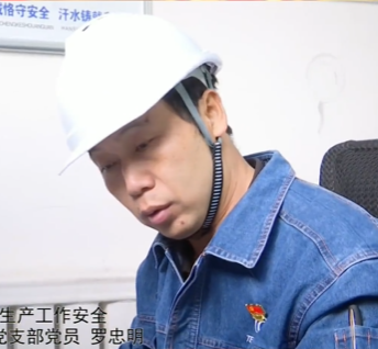 黨員模范先鋒--安環(huán)部長(zhǎng)羅忠明同志